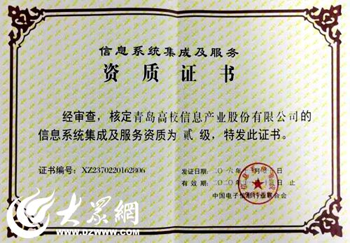 青科大參股企業榮獲“信息系統集成及服務二級資質”，提升行業競爭力