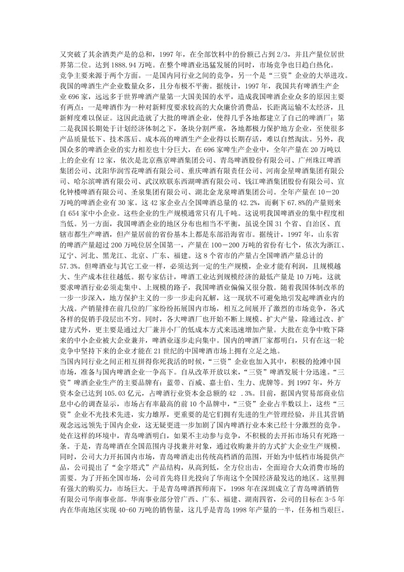 市場營銷策劃經典案例 某健康飲品品牌SWOT分析與策略實踐